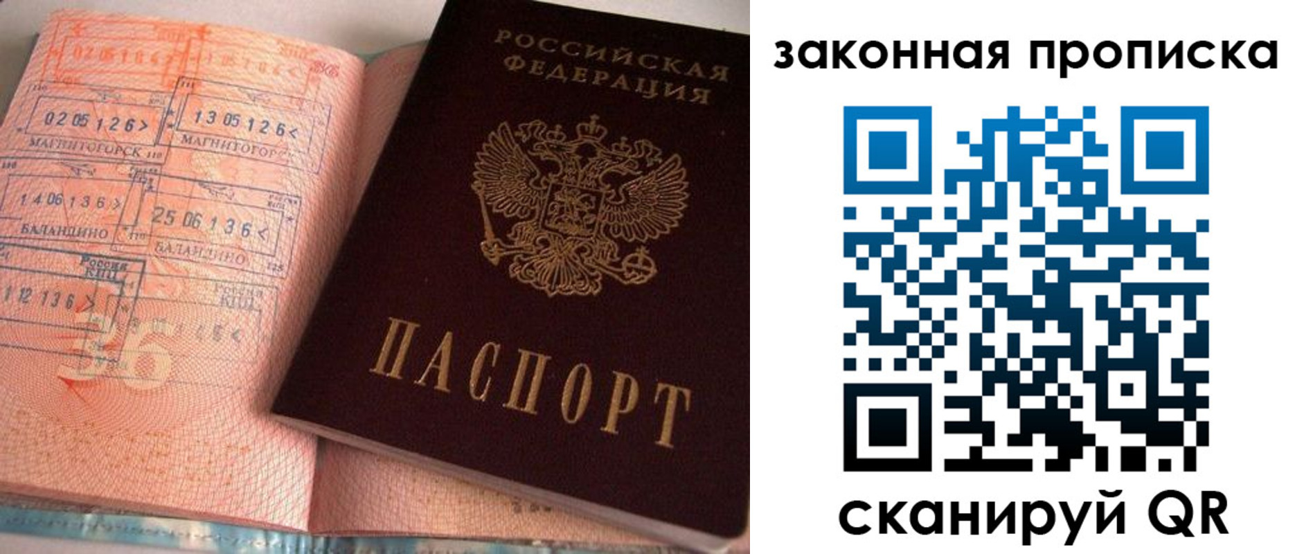 прописка штамп в Пущино