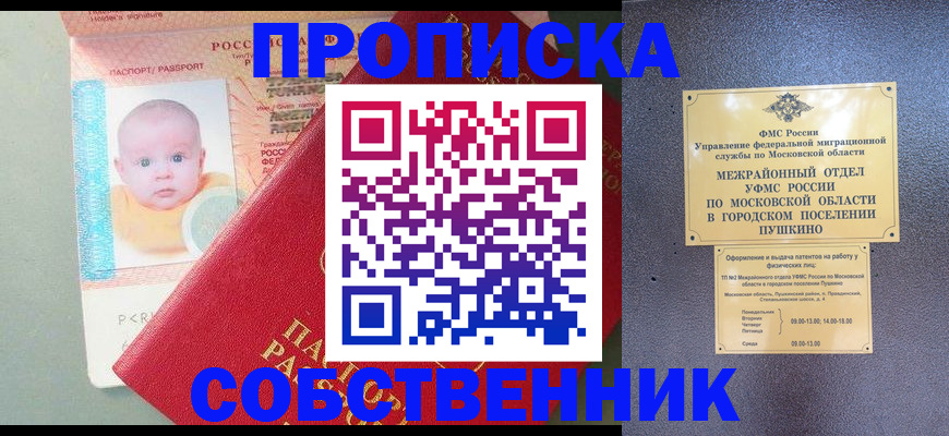 временная регистрация в Пущино