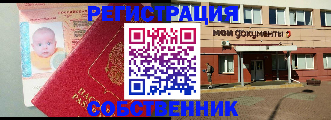 временная регистрация собственник в Пущино