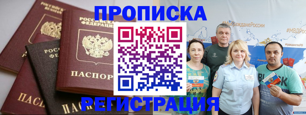 временная регистрация для всех в Пущино